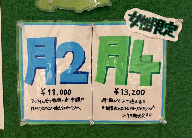 女性限定プランをご存知ですか？？
